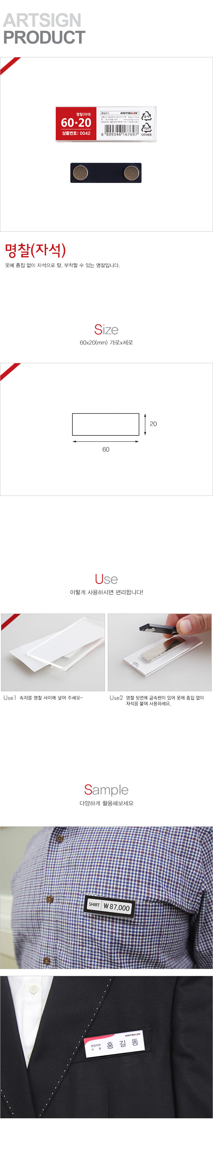 자석 명찰 60x20mm 자석부착식명찰 자석부착명찰 자석탈부착식명찰 자석탈부착명찰 명찰 네임텍 네임택 자석명찰 자석네임텍 자석네임택