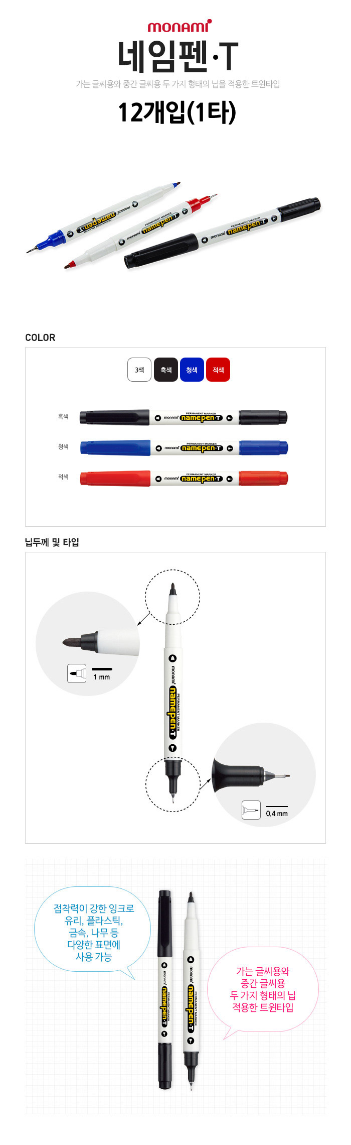 모나미 네임펜-T 12개입(적색)_모나미 빅드림 네임펜 주기펜 서명펜 주기용펜 두꺼운펜 안지워지는펜 사무용품 학용품 학생필수품