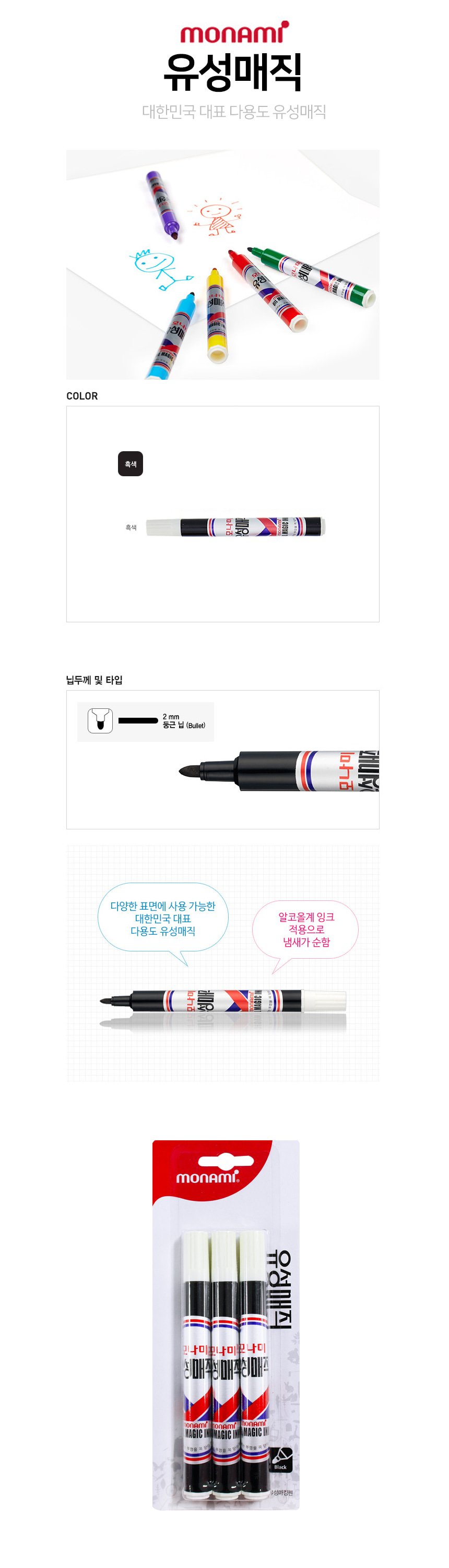 모나미_유성매직 3V(흑3) 매직 사무용팬 굵은팬 그리기팬 메모팬 매직팬 주기팬 마카