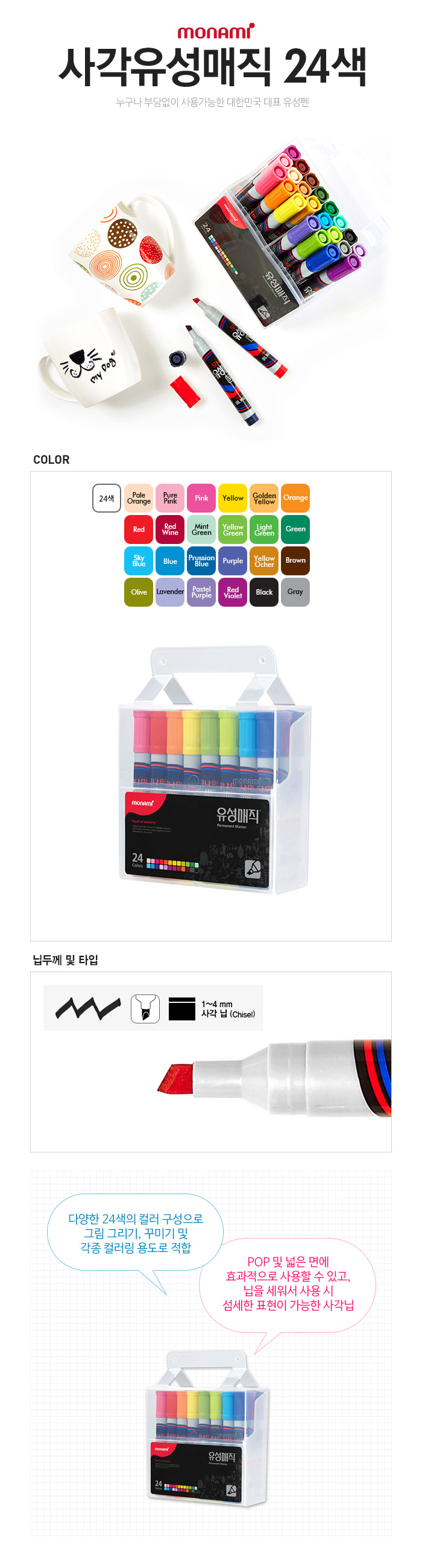 NEW 사각 유성매직 24색 세트_모나미 빅드림 매직 사무용팬 굵은팬 그리기팬 메모팬 매직팬 주기팬 마카