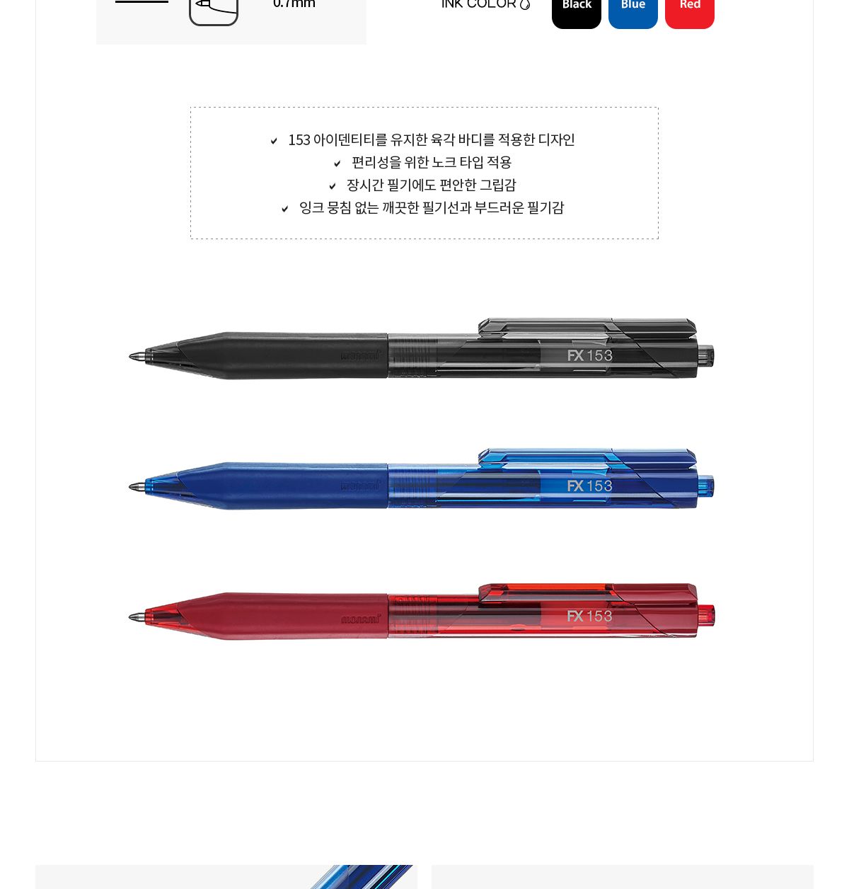 모나미 에프엑스 FX 153 볼펜 0.7mm (레드)_12개 1타 펜 볼펜 유성펜 유성볼펜 노크형볼펜 노크타입볼펜 필기용볼펜 문구용볼펜 사무용볼펜 레드볼펜