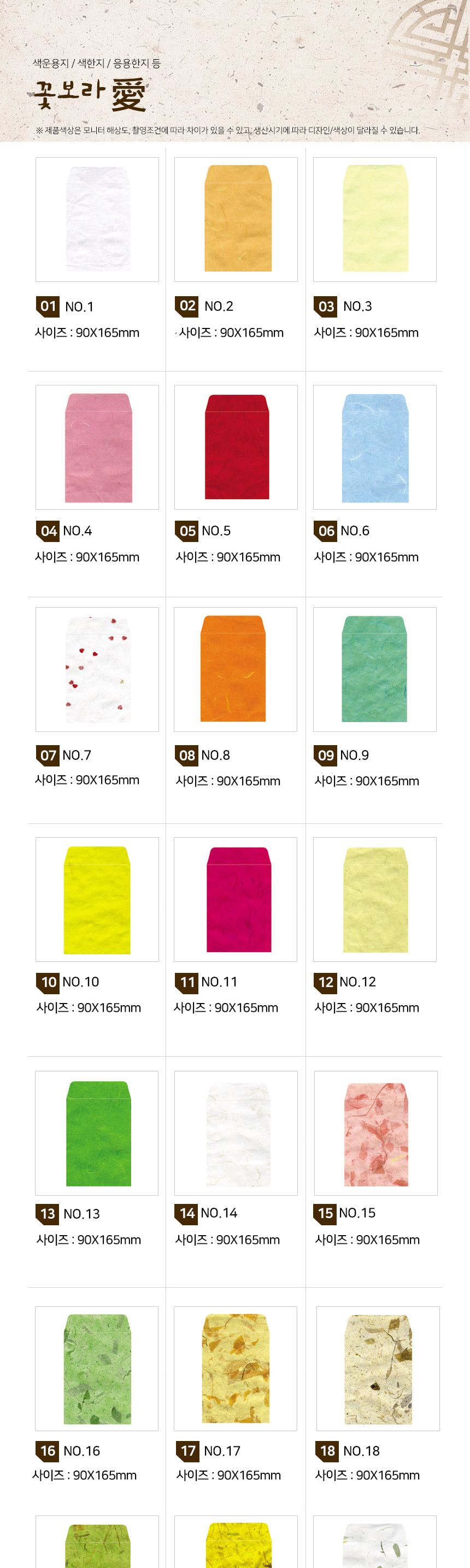 꽃보라愛 한지봉투 돈봉투 No.44 (2매입 1봉투)_10SET 봉투 편지봉투 돈봉투 용돈봉투 한지봉투 종이봉투 편지지봉투 디자인봉투 다용도봉투 우편봉투 예쁜봉투