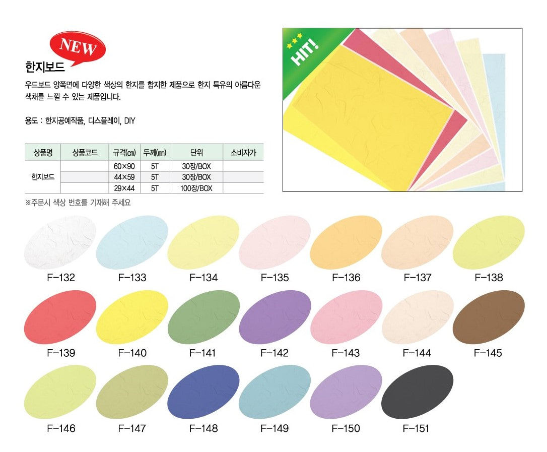 Box_대원 한지보드 5T F-137 600X900mm (30장 1box) 보드 공작보드 공예보드 만들기보드 컬러보드 게시판보드 안내판보드 환경정리보드 학습교재 디스플레이보드