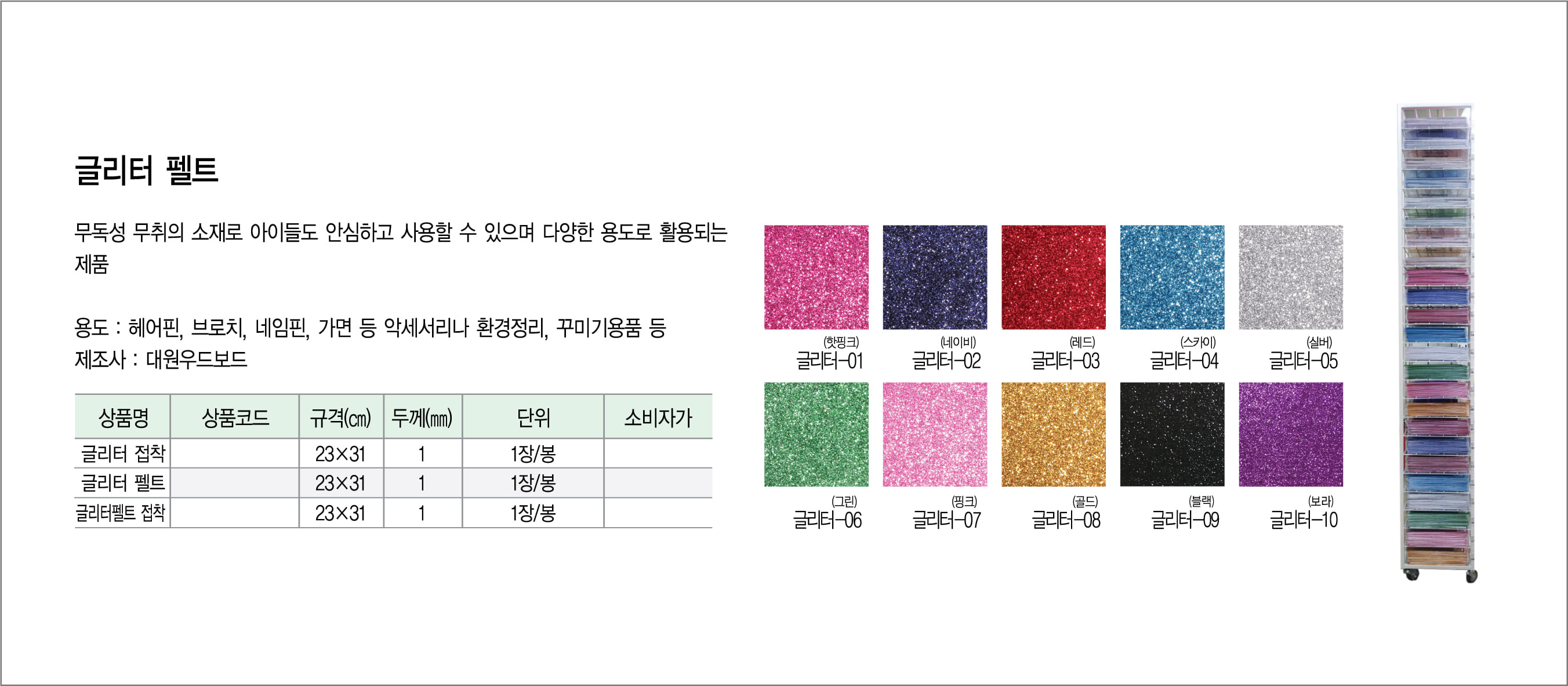 Box_대원 글리터펠트접착-01 230X310mm (50장 1box) 미술용지 펠트지 펠트용지 데코용지 학습용펠트지 교육용용지 만들기소품 만들기용지