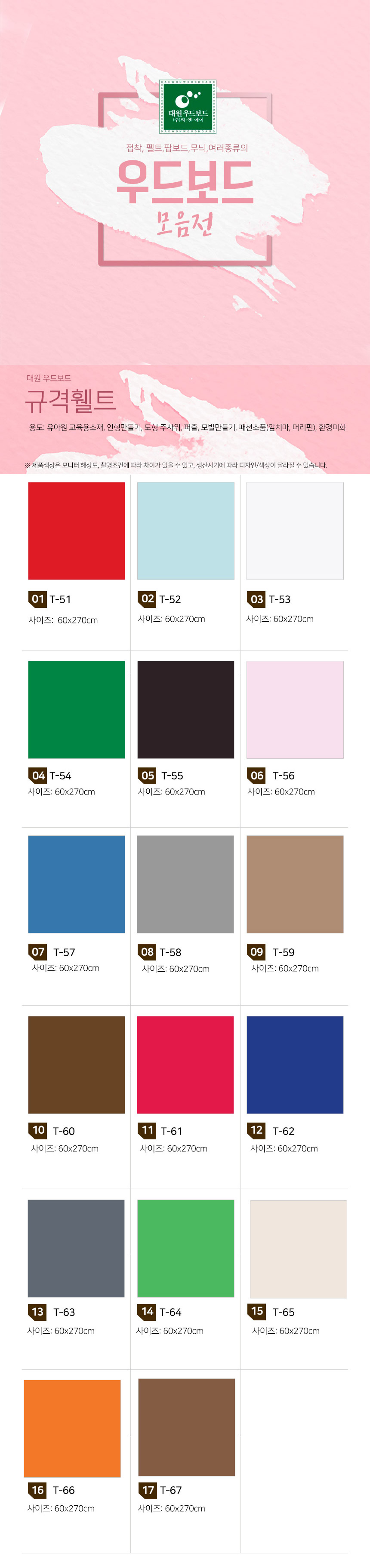 BOX_대원 규격휄트T-54 60x270cm (5롤 1box) 미술용지 펠트지 펠트용지 데코용지 학습용펠트지 교육용용지 만들기소품 만들기용지