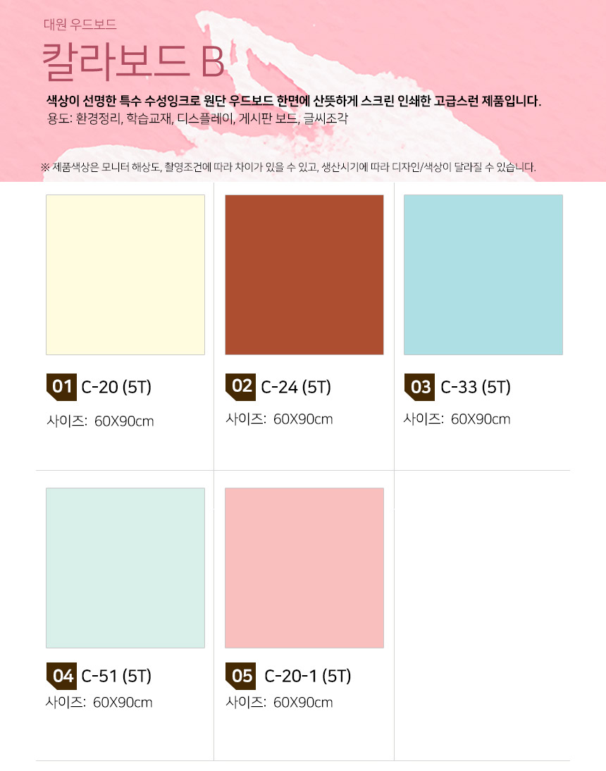 대원우드 칼라보드 5T 60X90cm B세트(5색X3EA-15장) 보드 공작보드 공예보드 만들기보드 컬러보드 게시판보드 안내판보드 환경정리보드 학습교재 디스플레이보드
