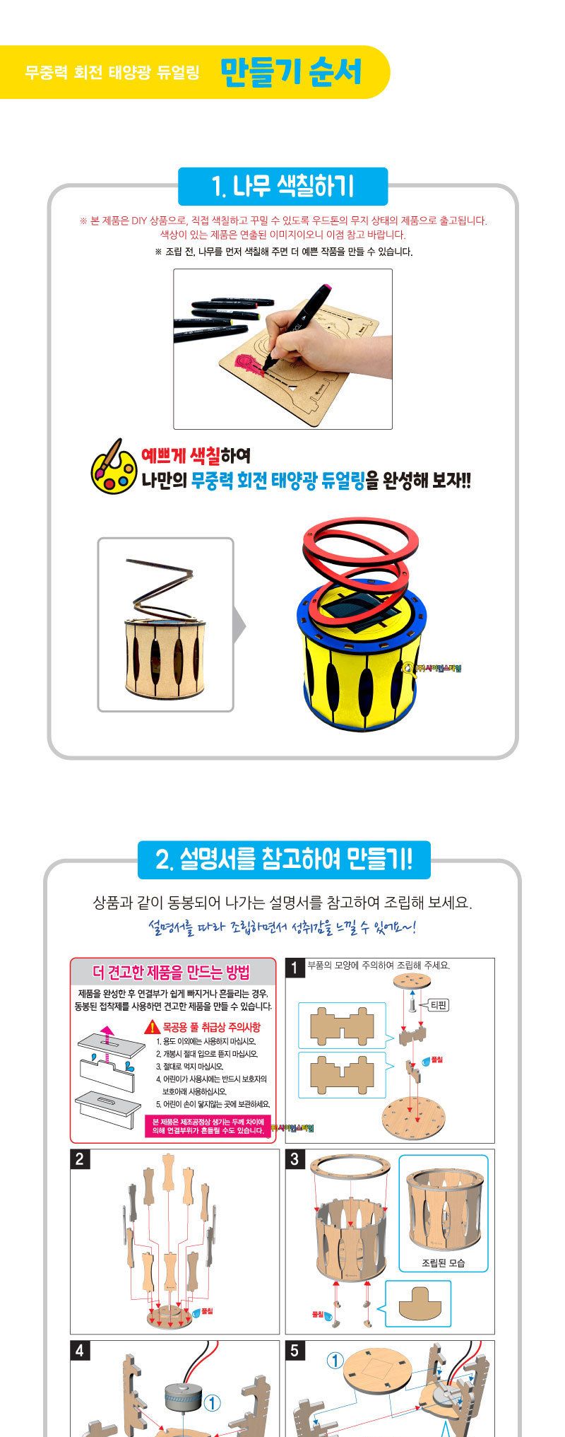 태양광 회전 듀얼링 만들기 탄소중립 태양광듀얼링 회전듀얼링만들기 회전듀얼링 태양광회전듀얼링 태양광듀얼링만들기 과학교구 과학수업준비물 과학실험 과학실험교구 과학학습교구
