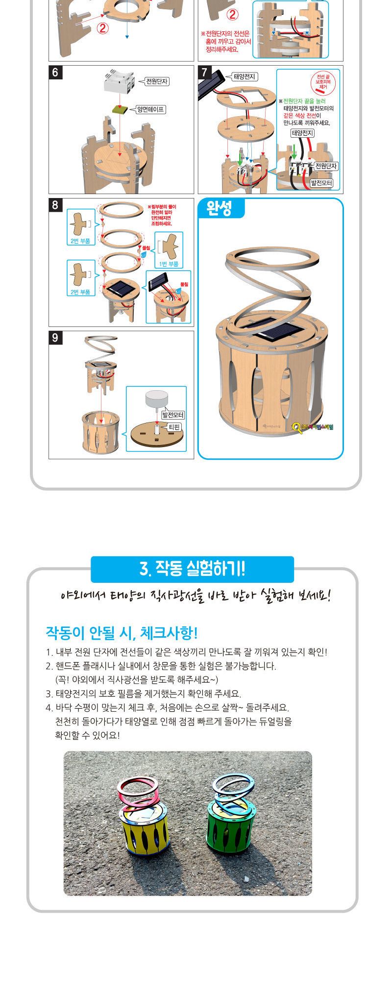 태양광 회전 듀얼링 만들기 탄소중립 태양광듀얼링 회전듀얼링만들기 회전듀얼링 태양광회전듀얼링 태양광듀얼링만들기 과학교구 과학수업준비물 과학실험 과학실험교구 과학학습교구