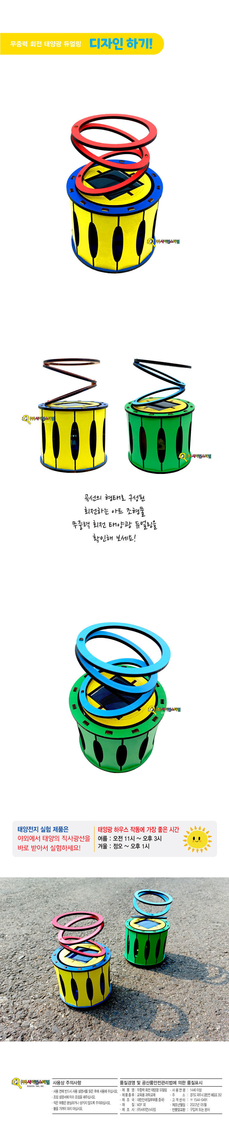 태양광 회전 듀얼링 만들기 탄소중립 태양광듀얼링 회전듀얼링만들기 회전듀얼링 태양광회전듀얼링 태양광듀얼링만들기 과학교구 과학수업준비물 과학실험 과학실험교구 과학학습교구