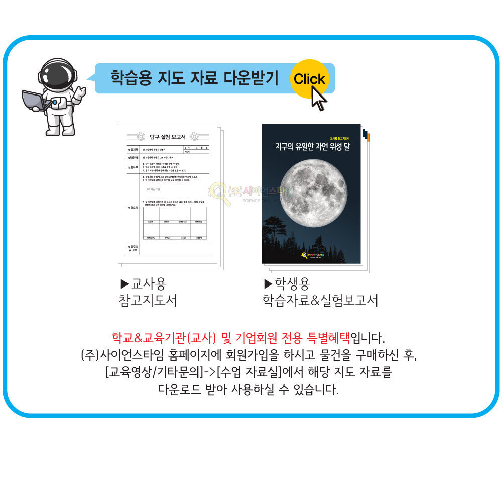달의 모양 변화 관찰기 달의모양변화관찰 달의모양변화관찰놀이 달의모양변화관찰학습 달의모양변화관찰기 과학놀이 과학상자 과학장난감 과학수업교구 과학놀이키트 과학수업키트