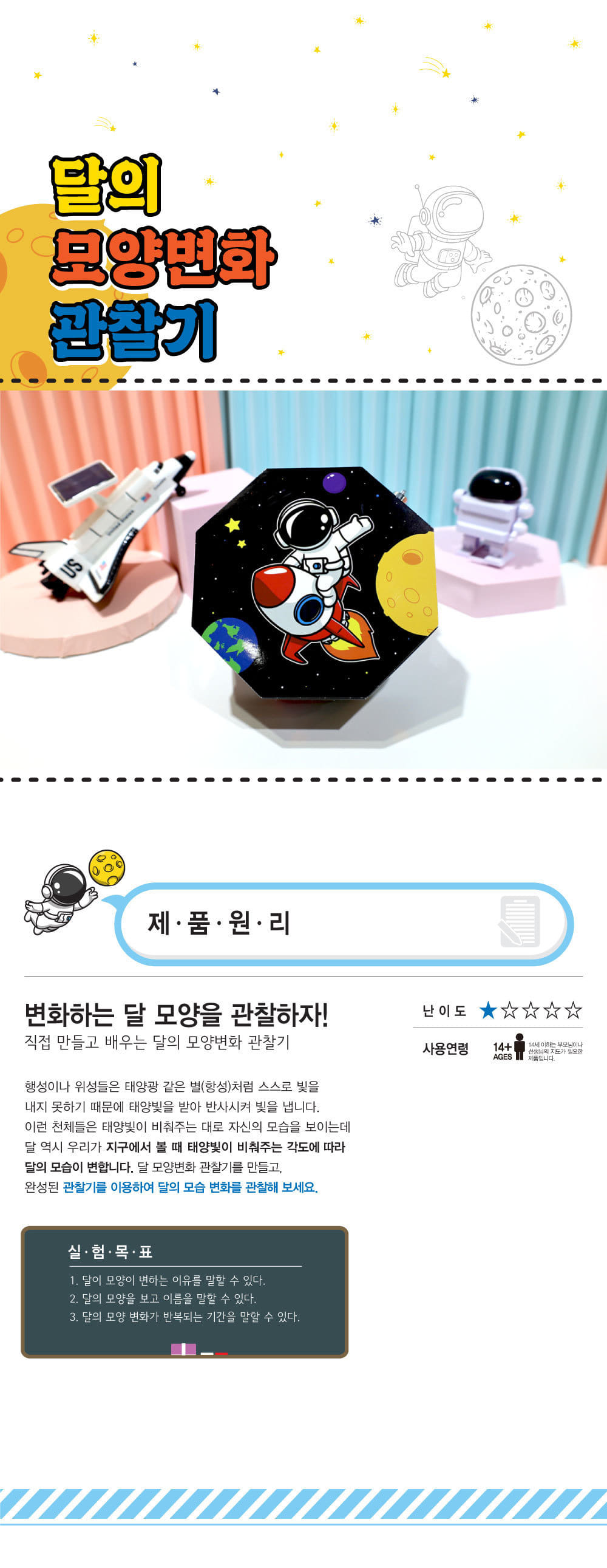 달의 모양 변화 관찰기 달의모양변화관찰 달의모양변화관찰놀이 달의모양변화관찰학습 달의모양변화관찰기 과학놀이 과학상자 과학장난감 과학수업교구 과학놀이키트 과학수업키트