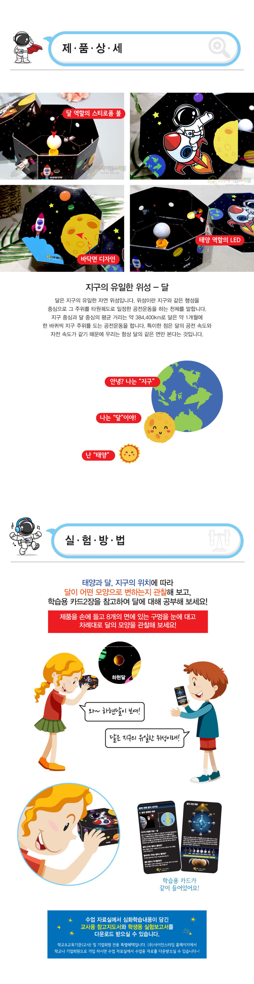 달의 모양 변화 관찰기 달의모양변화관찰 달의모양변화관찰놀이 달의모양변화관찰학습 달의모양변화관찰기 과학놀이 과학상자 과학장난감 과학수업교구 과학놀이키트 과학수업키트