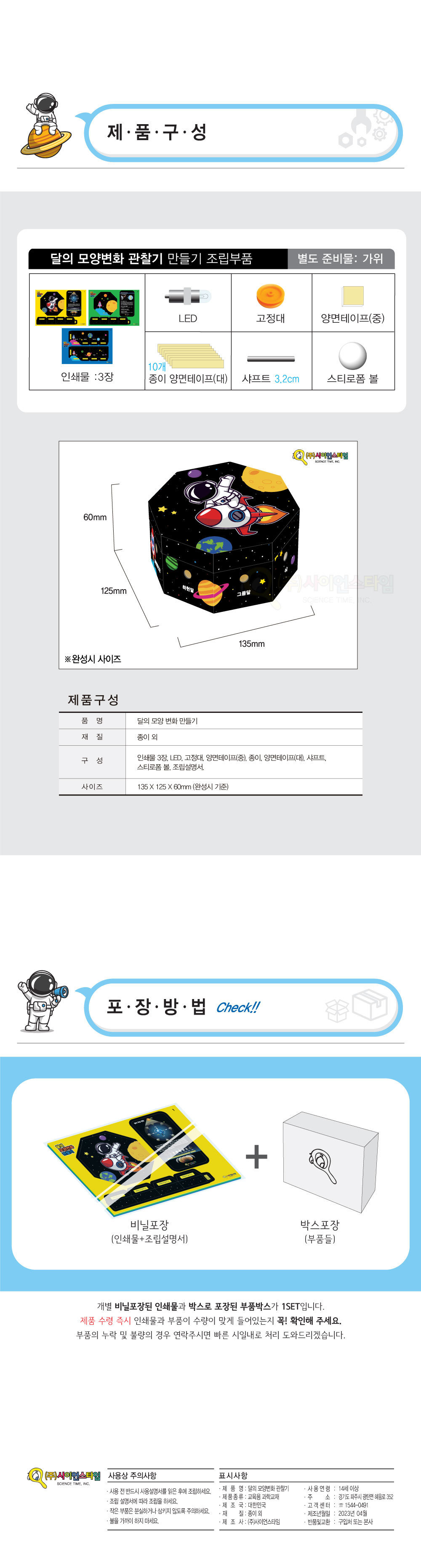 달의 모양 변화 관찰기 달의모양변화관찰 달의모양변화관찰놀이 달의모양변화관찰학습 달의모양변화관찰기 과학놀이 과학상자 과학장난감 과학수업교구 과학놀이키트 과학수업키트