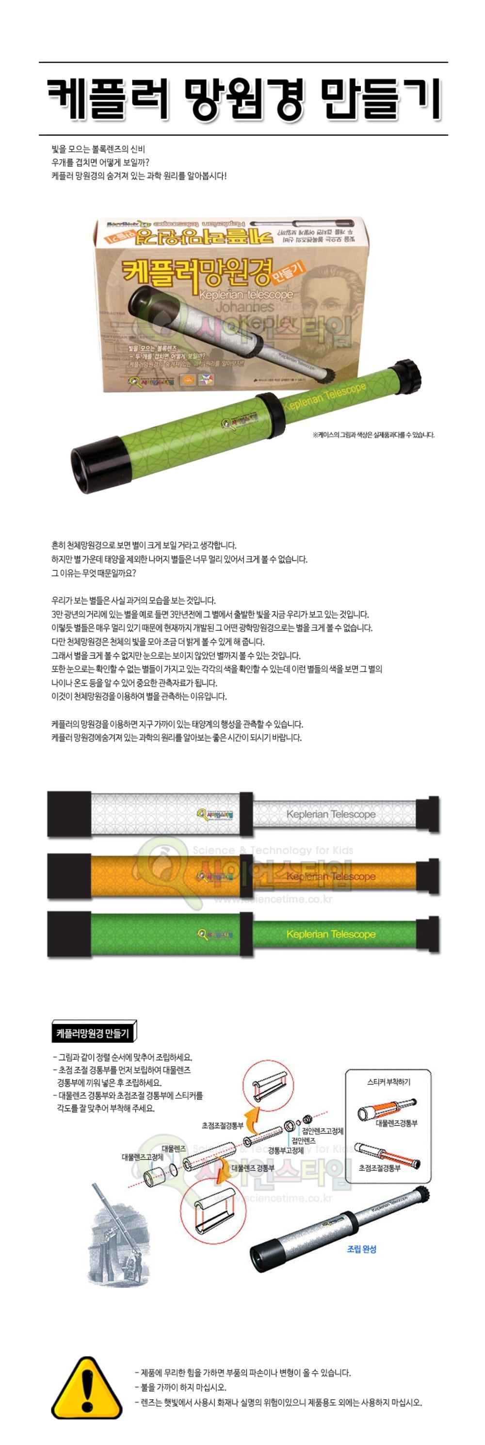 케플러 망원경 만들기 망원경만들기 케플러망원경 관찰망원경 천체망원경 천체관찰경 천체관찰 천체관찰망원경 천체교육용망원경 천체교육 천체교육망원경