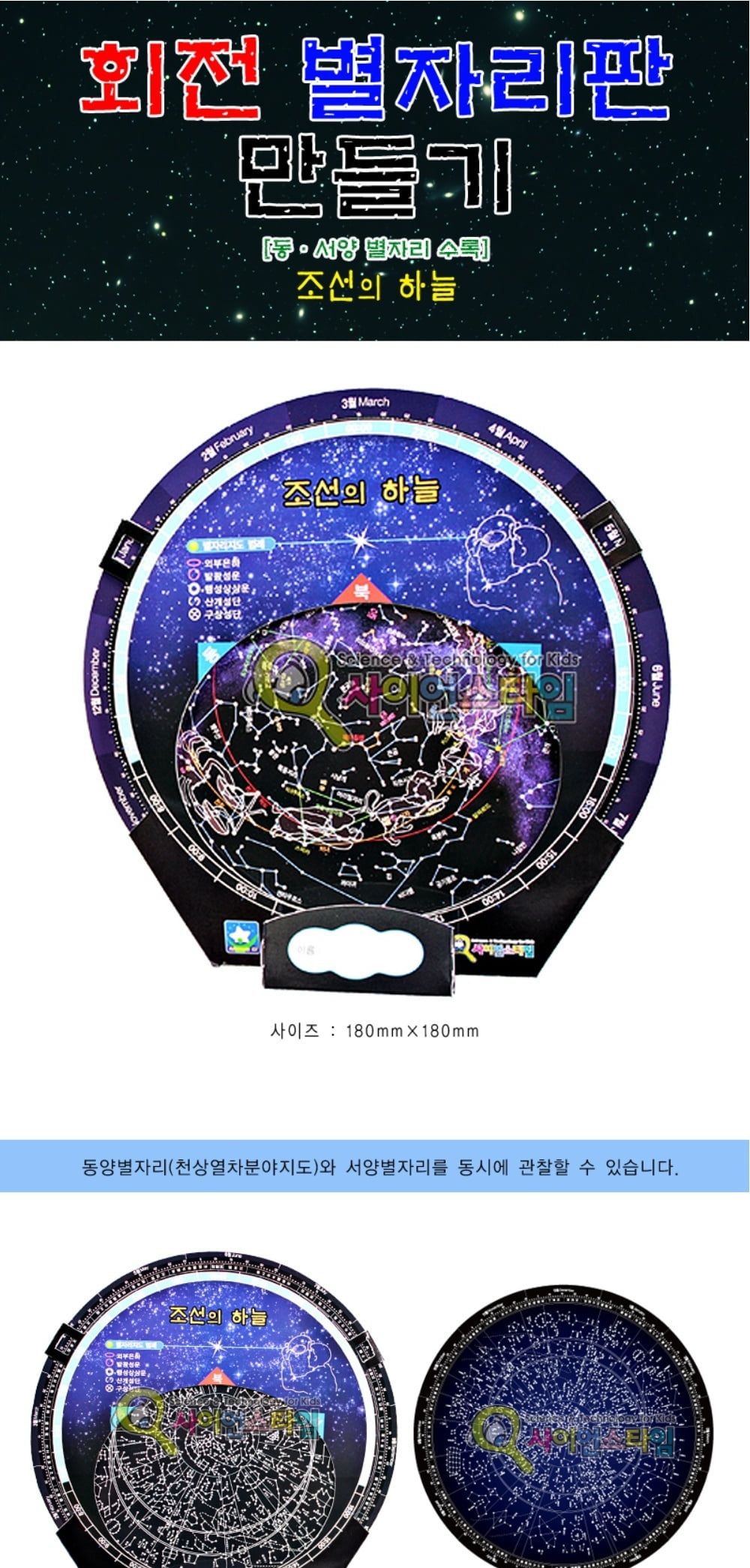 회전 별자리판 만들기 조선의하늘 - 5인용 별자리학습교구 별자리 별자리판 야광회전별자리판 회전별자리판 과학교구 학습교구 과학학습교구 어린이과학 과학수업교구