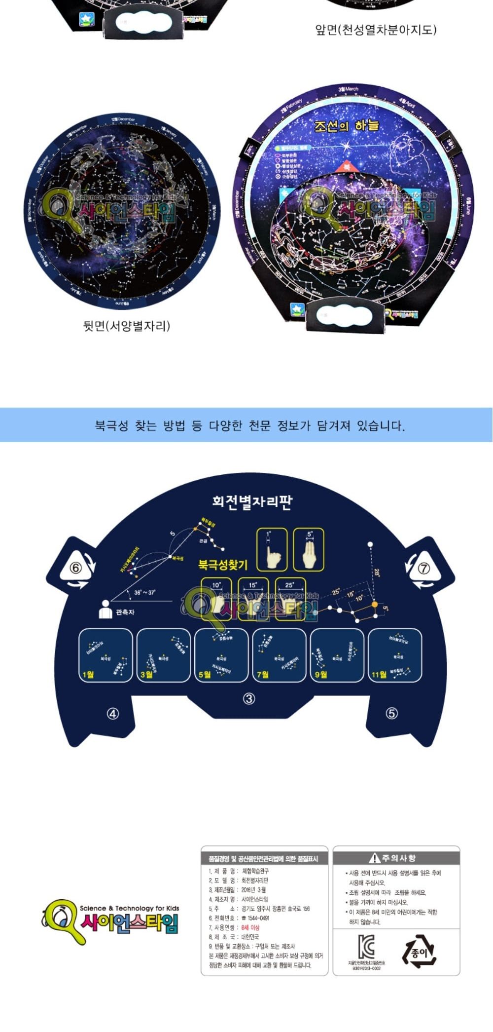 회전 별자리판 만들기 조선의하늘 - 5인용 별자리학습교구 별자리 별자리판 야광회전별자리판 회전별자리판 과학교구 학습교구 과학학습교구 어린이과학 과학수업교구