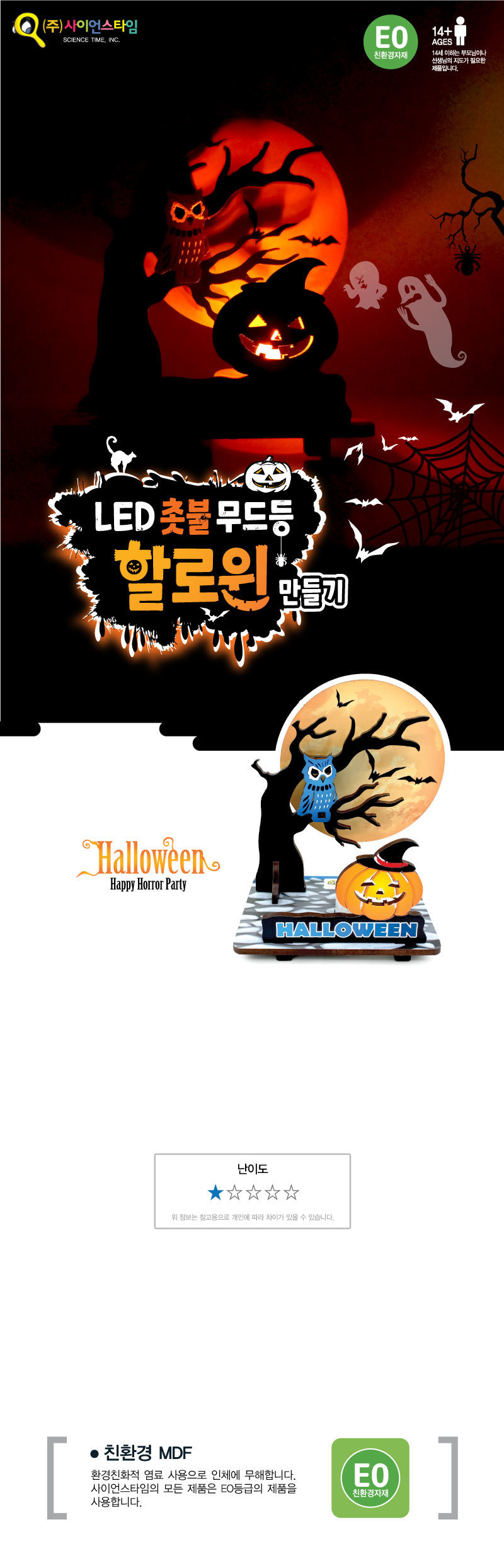 LED 촛불 할로윈 무드등 만들기 LED무드등 조명무드등 실내무드등 취침무드등 취침등 무드전등 LED촛불무드등 LED촛불할로윈무드등 할로윈취침등 수면등