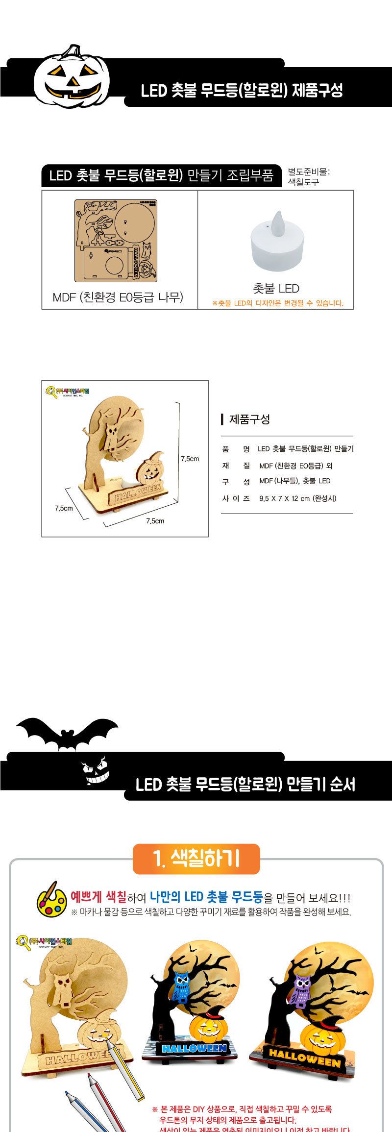 LED 촛불 할로윈 무드등 만들기 LED무드등 조명무드등 실내무드등 취침무드등 취침등 무드전등 LED촛불무드등 LED촛불할로윈무드등 할로윈취침등 수면등