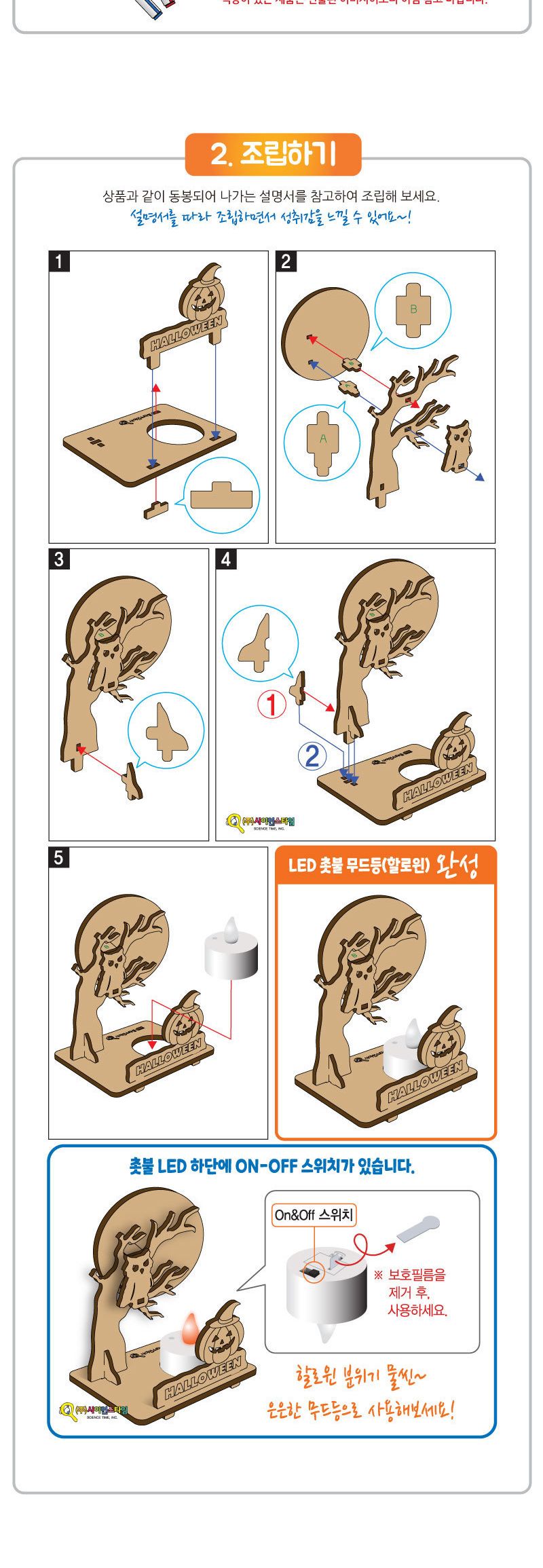 LED 촛불 할로윈 무드등 만들기 LED무드등 조명무드등 실내무드등 취침무드등 취침등 무드전등 LED촛불무드등 LED촛불할로윈무드등 할로윈취침등 수면등