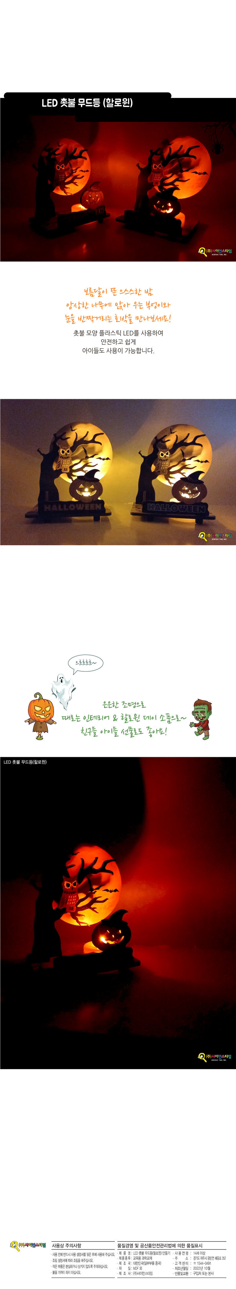 LED 촛불 할로윈 무드등 만들기 LED무드등 조명무드등 실내무드등 취침무드등 취침등 무드전등 LED촛불무드등 LED촛불할로윈무드등 할로윈취침등 수면등