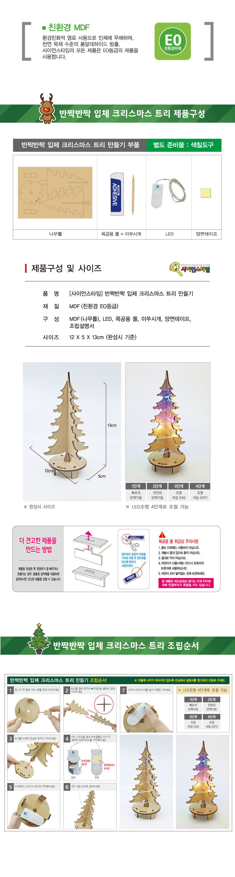 반짝반짝 입체 크리스마스 트리 만들기 크리스마스트리만들기 입체트리만들기 입체트리 트리만들기 크리스마스트리 트리 장식트리 크리스마스장식트리 성탄절트리 인테리어트리 장식용트리