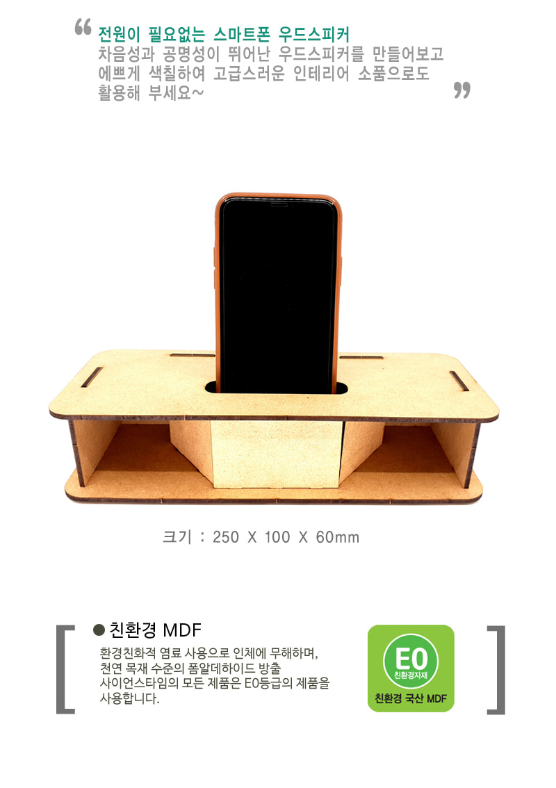 무전원 우드 스피커 우드스피커 무전원우드스피커 스피커 스피커만들기 무전원스피커 과학교구 과학장난감 과학놀이 과학준비물 과학만들기