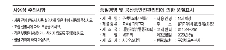 무전원 우드 스피커 우드스피커 무전원우드스피커 스피커 스피커만들기 무전원스피커 과학교구 과학장난감 과학놀이 과학준비물 과학만들기