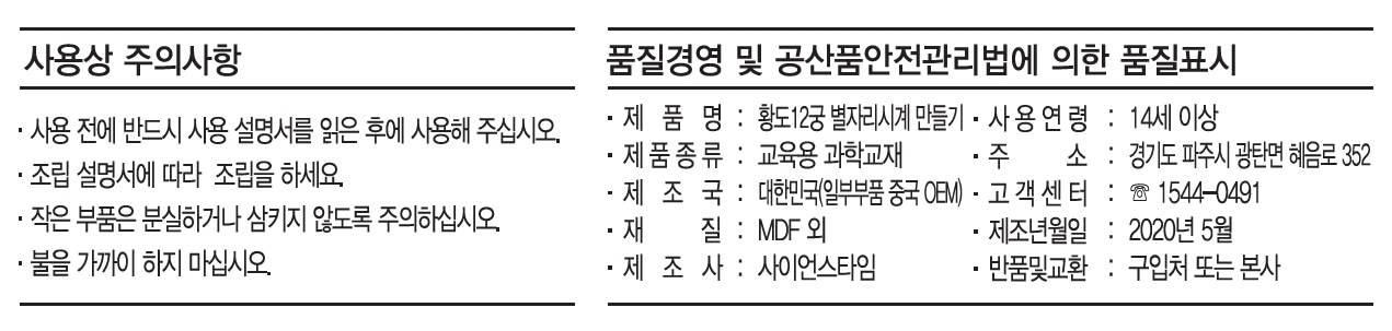 황도 12궁 별자리 시계 별자리학습교구 별자리 황도12궁별자리시계 별자리시계 황도12궁별자리 과학교구 학습교구 과학학습교구 어린이과학 과학수업교구