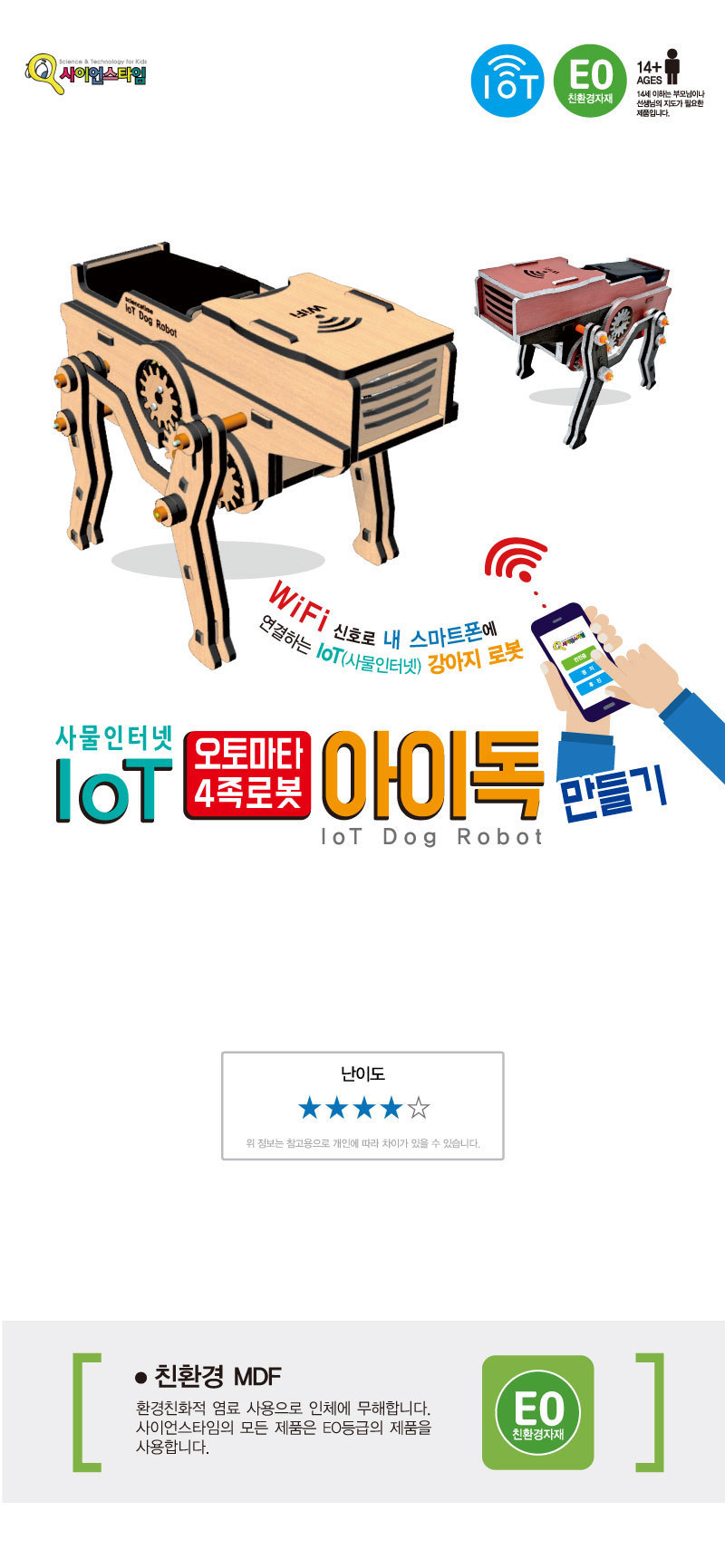 IoT 사물인터넷 오토마타 4족 로봇 아이독 만들기 4족로봇 4족로봇만들기 과학만들기 과학상자 과학놀이 과학수업교구 과학조립키트 로봇만들기 로보트만들기 IOT로봇 사물인터넷로봇