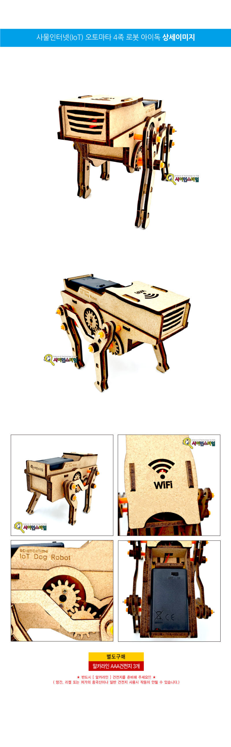 IoT 사물인터넷 오토마타 4족 로봇 아이독 만들기 4족로봇 4족로봇만들기 과학만들기 과학상자 과학놀이 과학수업교구 과학조립키트 로봇만들기 로보트만들기 IOT로봇 사물인터넷로봇