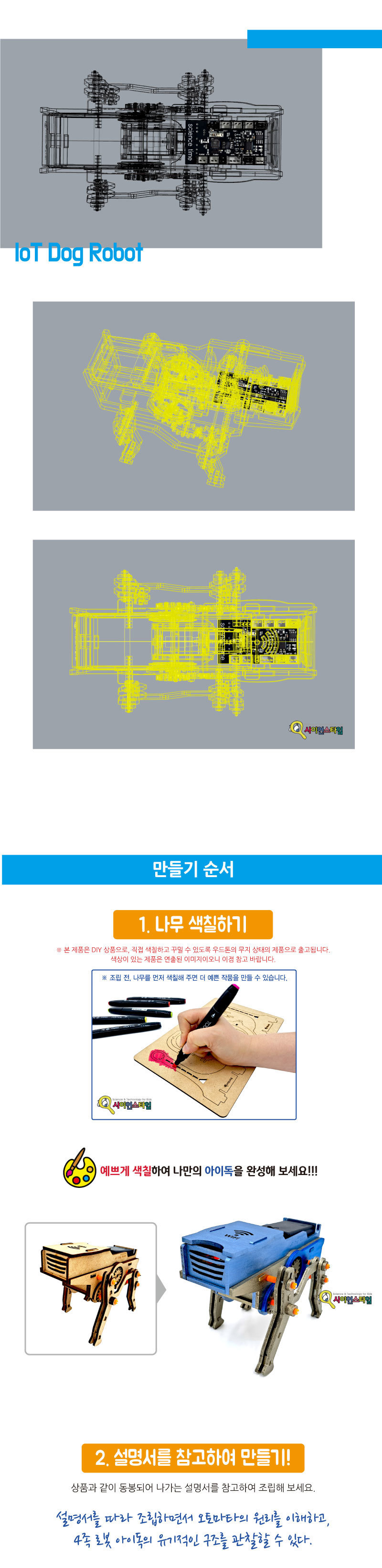 IoT 사물인터넷 오토마타 4족 로봇 아이독 만들기 4족로봇 4족로봇만들기 과학만들기 과학상자 과학놀이 과학수업교구 과학조립키트 로봇만들기 로보트만들기 IOT로봇 사물인터넷로봇