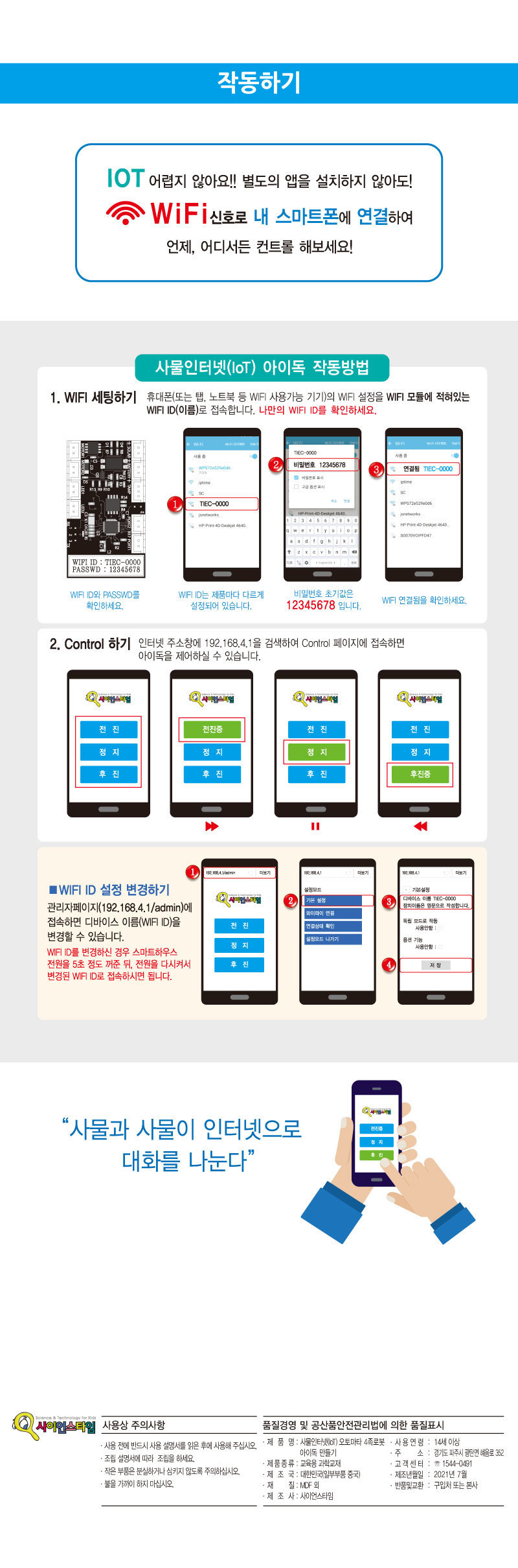 IoT 사물인터넷 오토마타 4족 로봇 아이독 만들기 4족로봇 4족로봇만들기 과학만들기 과학상자 과학놀이 과학수업교구 과학조립키트 로봇만들기 로보트만들기 IOT로봇 사물인터넷로봇