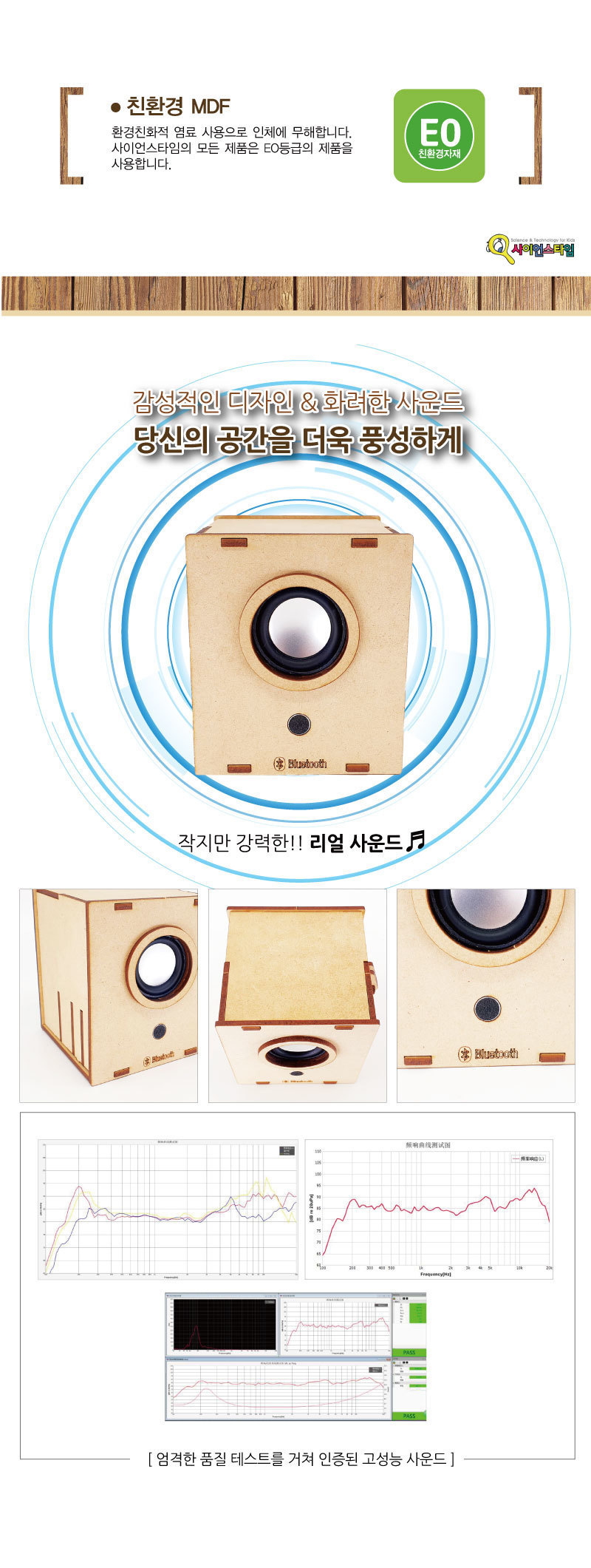 블루투스 우드 스피커 M1 만들기놀이 만들기 조립완구 만들기키트 학습키트 교육용키트 완구 장난감 만들기세트 조립세트 스피커만들기 스피커만들기키트