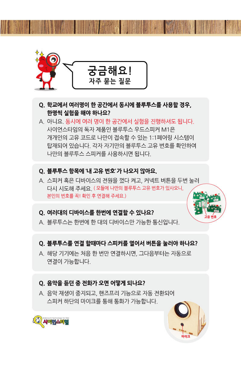 블루투스 우드 스피커 M1 만들기놀이 만들기 조립완구 만들기키트 학습키트 교육용키트 완구 장난감 만들기세트 조립세트 스피커만들기 스피커만들기키트