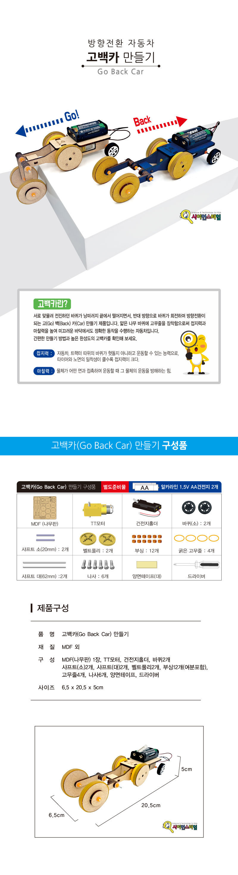 방향전환 자동차 고백카 만들기 자동차키트 과학자동차만들기 방향전환카만들기 DIY방향전환자동차 고백카만들기 고백자동차만들기 고백카조립 고백카교육키트 키즈과학키트 고백카실험