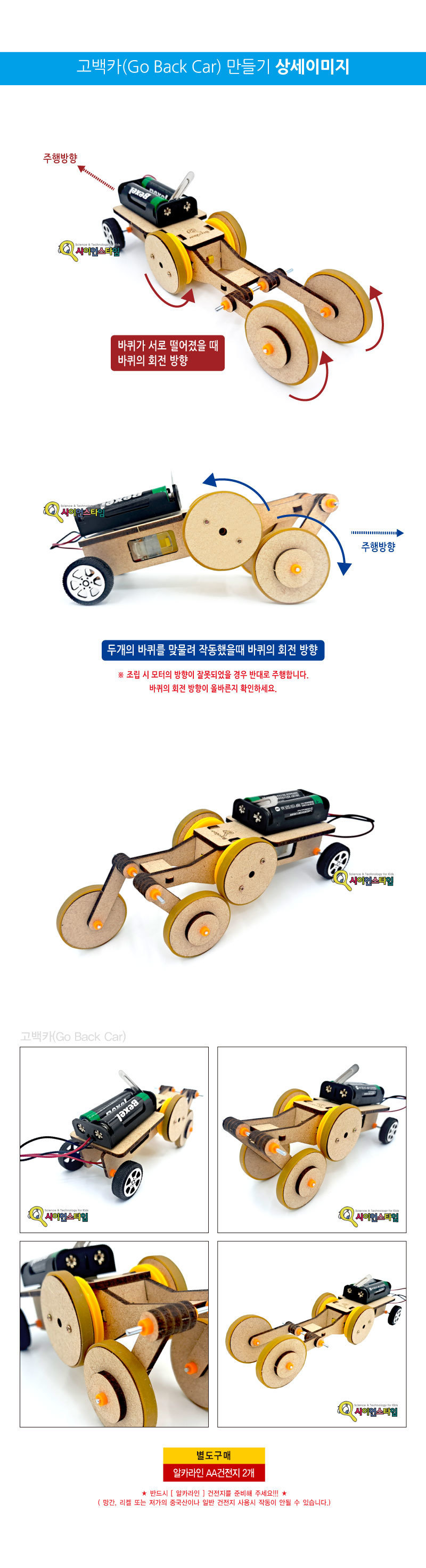 방향전환 자동차 고백카 만들기 자동차키트 과학자동차만들기 방향전환카만들기 DIY방향전환자동차 고백카만들기 고백자동차만들기 고백카조립 고백카교육키트 키즈과학키트 고백카실험