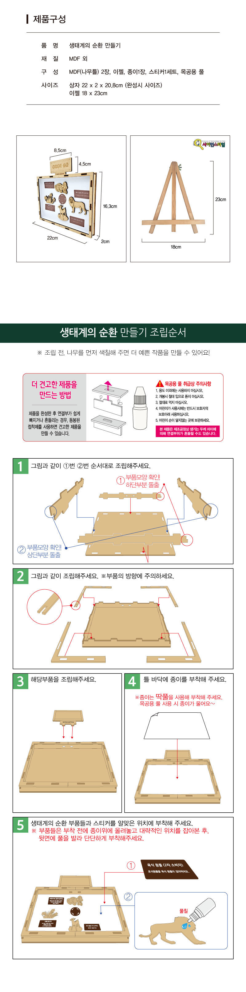 생태계의 순환 만들기학습용 브로마이드 제공 생태계순환학습 생태계순환공부 생태계순환키트 DIY생태계순환 생태계순환만들기 생태계의순환조립 어린이과학키트 키즈과학학습 과학학습교구 생태계학습교구