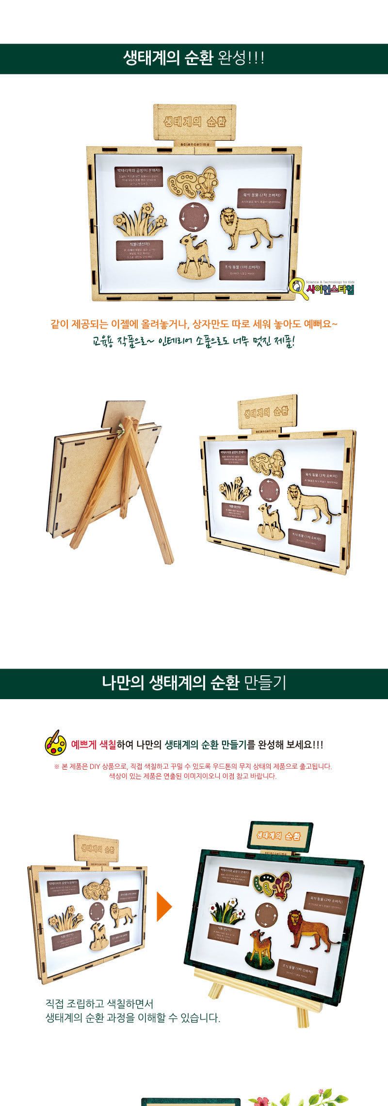 생태계의 순환 만들기학습용 브로마이드 제공 생태계순환학습 생태계순환공부 생태계순환키트 DIY생태계순환 생태계순환만들기 생태계의순환조립 어린이과학키트 키즈과학학습 과학학습교구 생태계학습교구