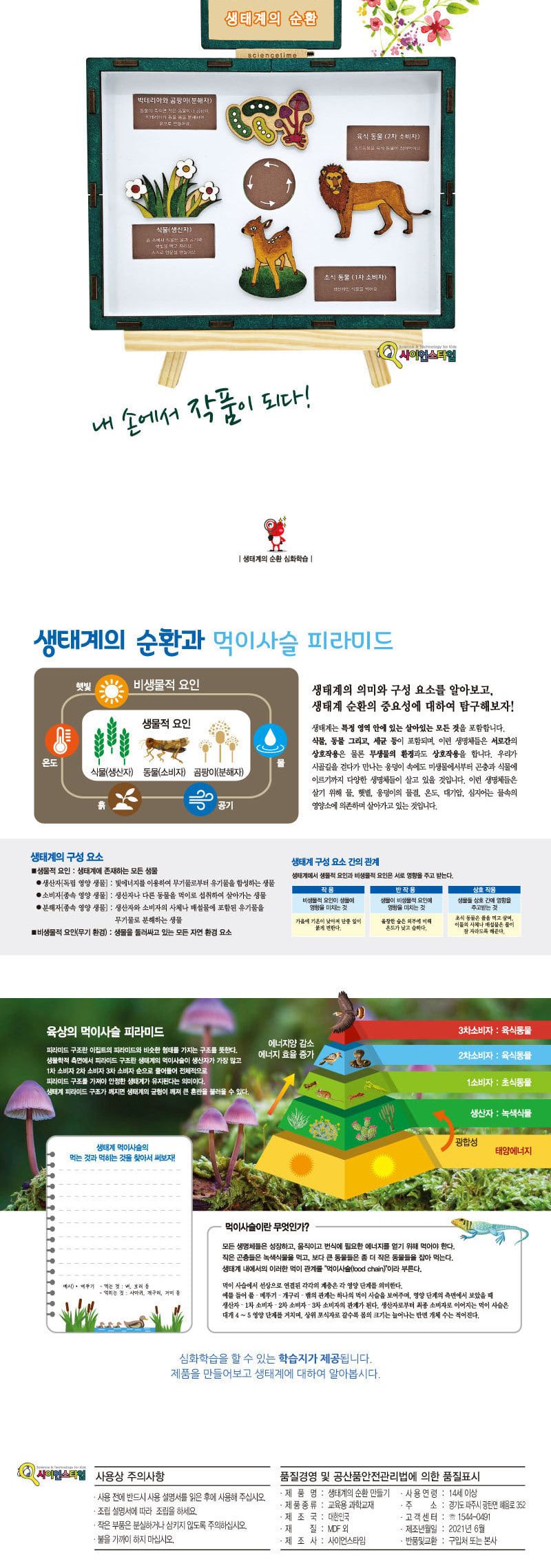생태계의 순환 만들기학습용 브로마이드 제공 생태계순환학습 생태계순환공부 생태계순환키트 DIY생태계순환 생태계순환만들기 생태계의순환조립 어린이과학키트 키즈과학학습 과학학습교구 생태계학습교구