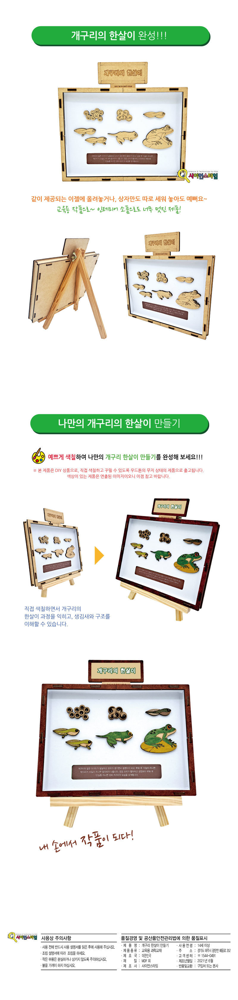 개구리의 한살이 만들기학습용 브로마이드 제공 개구리일생학습 개굴이한살이키트 개구리한살이키트 개구리한살이과정 개구리관찰교구 개일이일생관찰 초등과학교구 어린이과학교구 키즈과학교구 DIY개굴이한살이