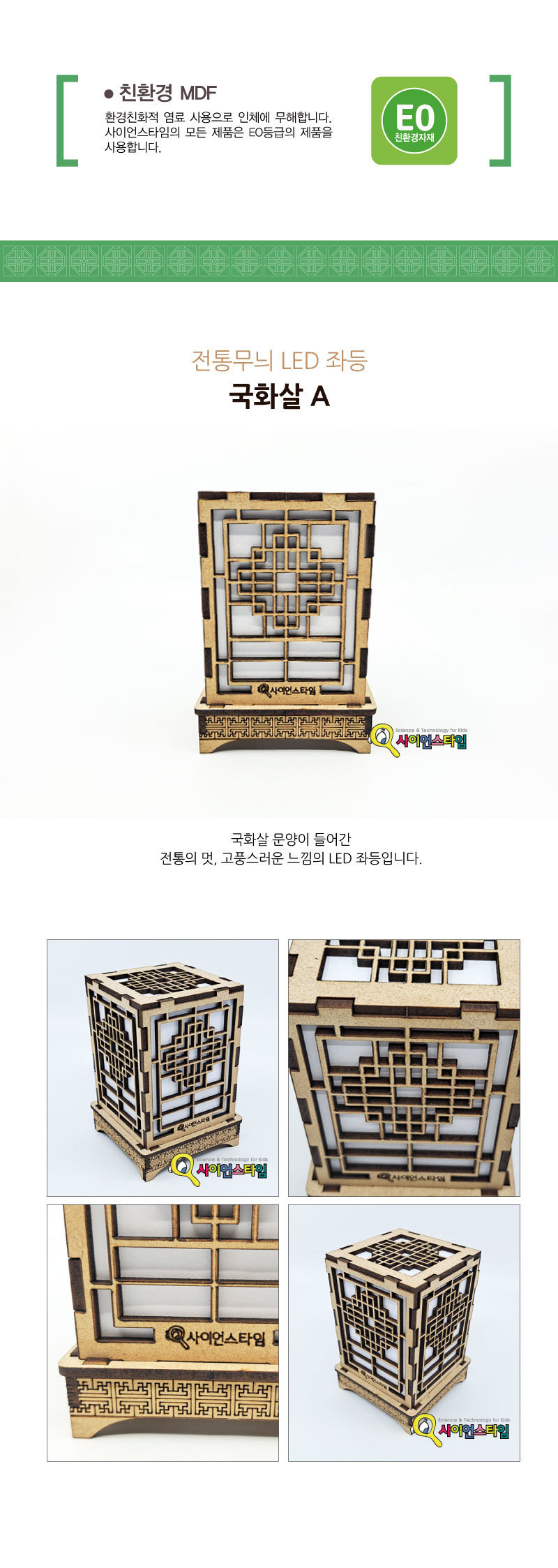 전통 LED 좌등 만들기 국화살A 전통무늬좌등만들기 DIY전통무늬좌등 LED좌등조립 무드등만들기 간접등만들기 DIY전통무늬무드등 교육용과학실험 학습용무드등만들기 어린이무드등만들기 키즈좌등만들기 국화살좌등만들기