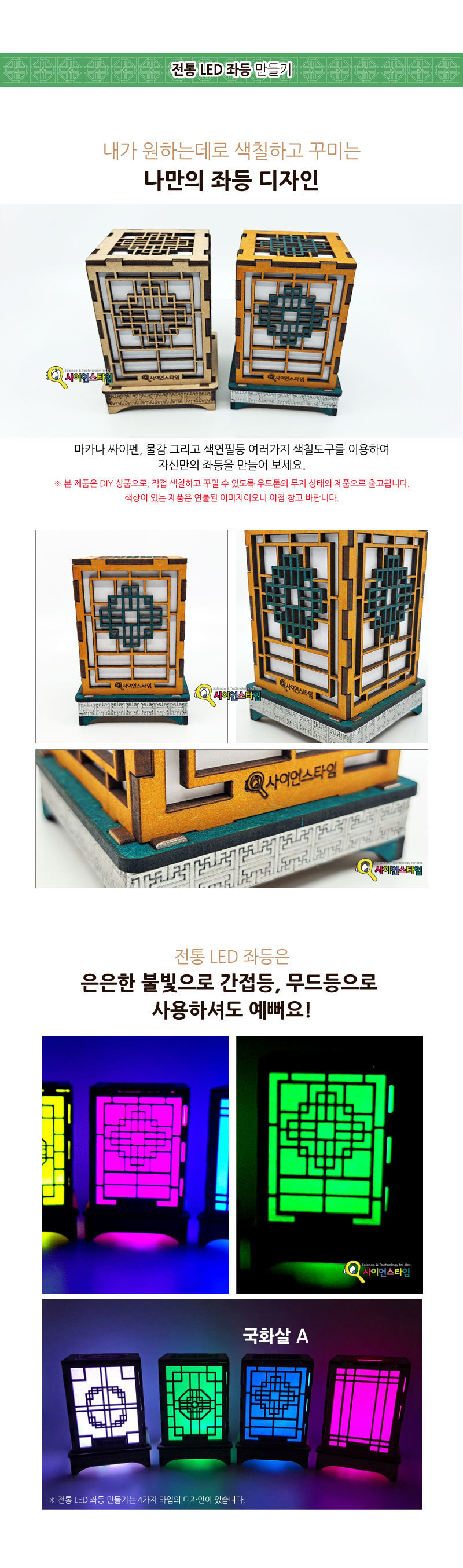 전통 LED 좌등 만들기 국화살A 전통무늬좌등만들기 DIY전통무늬좌등 LED좌등조립 무드등만들기 간접등만들기 DIY전통무늬무드등 교육용과학실험 학습용무드등만들기 어린이무드등만들기 키즈좌등만들기 국화살좌등만들기
