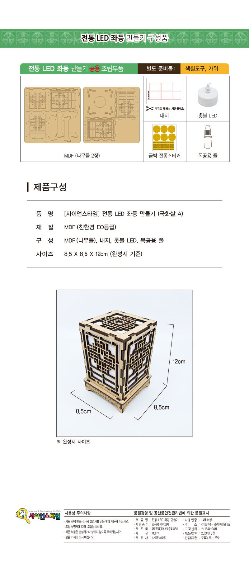 전통 LED 좌등 만들기 국화살A 전통무늬좌등만들기 DIY전통무늬좌등 LED좌등조립 무드등만들기 간접등만들기 DIY전통무늬무드등 교육용과학실험 학습용무드등만들기 어린이무드등만들기 키즈좌등만들기 국화살좌등만들기