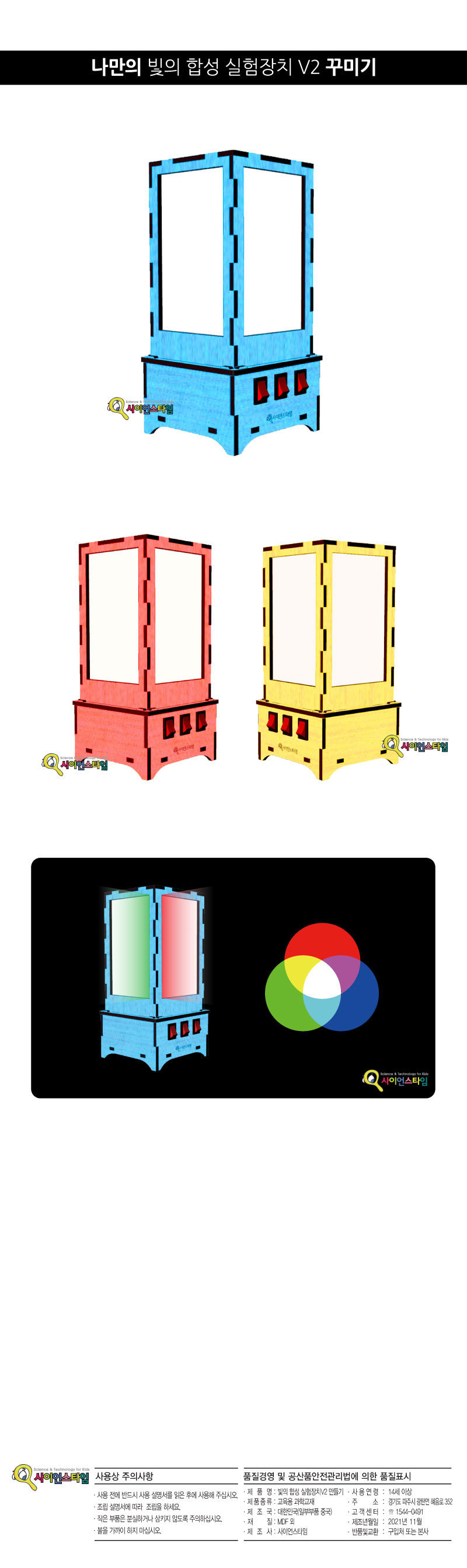 빛의 합성 3원색 실험장치 V2 만들기 빛의합성실험교구 빛의혼합실험교구 빛의3원색학습 빛의3원색교구 빛의3원색실험 빛의합성실습 어린이과학교구 키즈과학교구 빛의합성학습재료 학습용과학교구