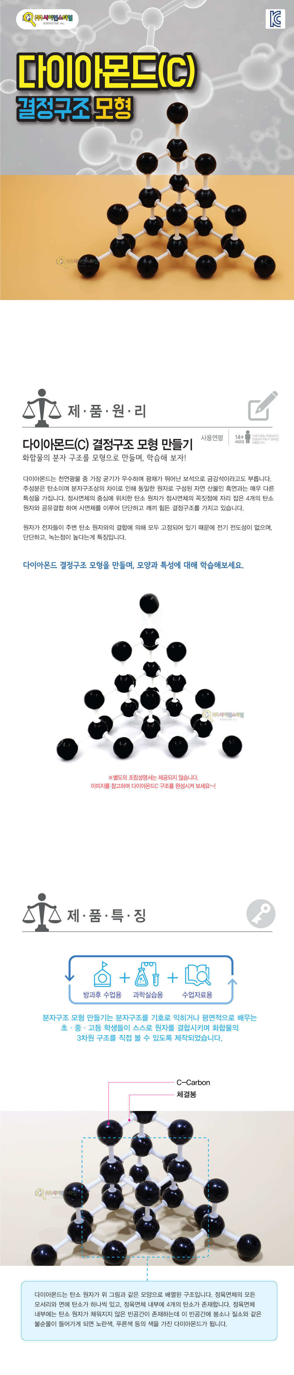 분자구조 다이아몬드C 결정구조모형 만들기 분자구조학습 분자구조모형 분자구조조립 다이아몬드구조모형 다이아몬드결정모형 화학분자구조 화합물분자구조 화합물분자모형 다이아몬드결정조립 어린이분자학습 키즈분자모형