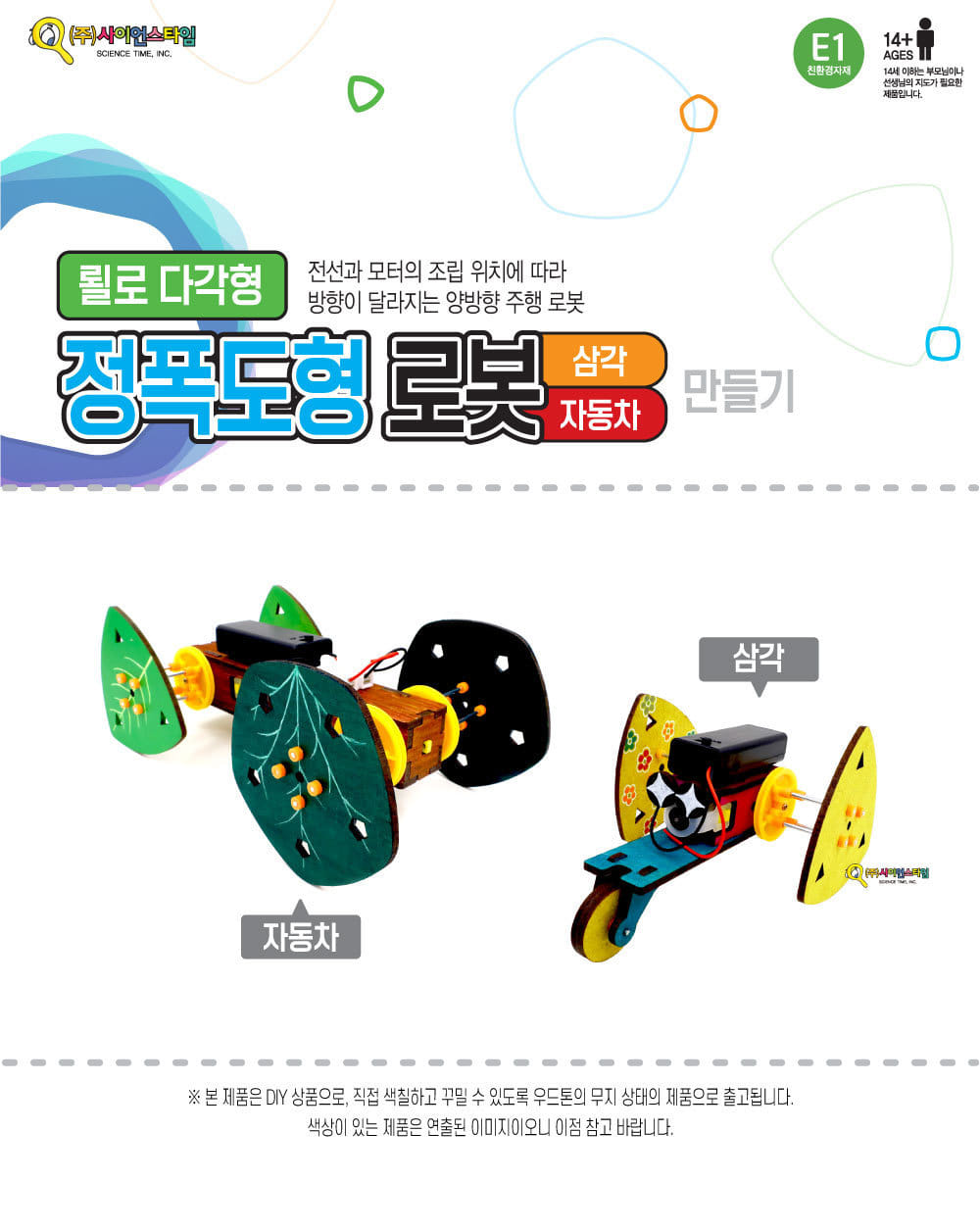(뢸로 다각형) 정폭도형 로봇 만들기 수학교구 - 삼각 로봇 로봇 로봇만들기 DIY로봇 학습완구 교육완구 만들기완구 만들기세트 수업교구 학습교구 교육용교구