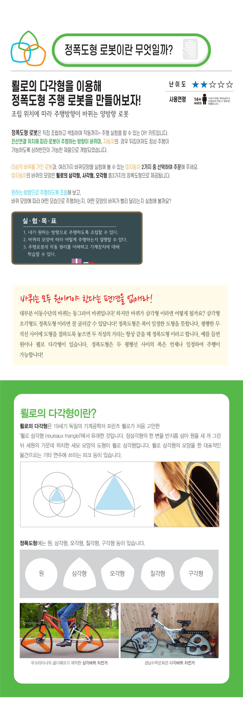 (뢸로 다각형) 정폭도형 로봇 만들기 수학교구 - 삼각 로봇 로봇 로봇만들기 DIY로봇 학습완구 교육완구 만들기완구 만들기세트 수업교구 학습교구 교육용교구