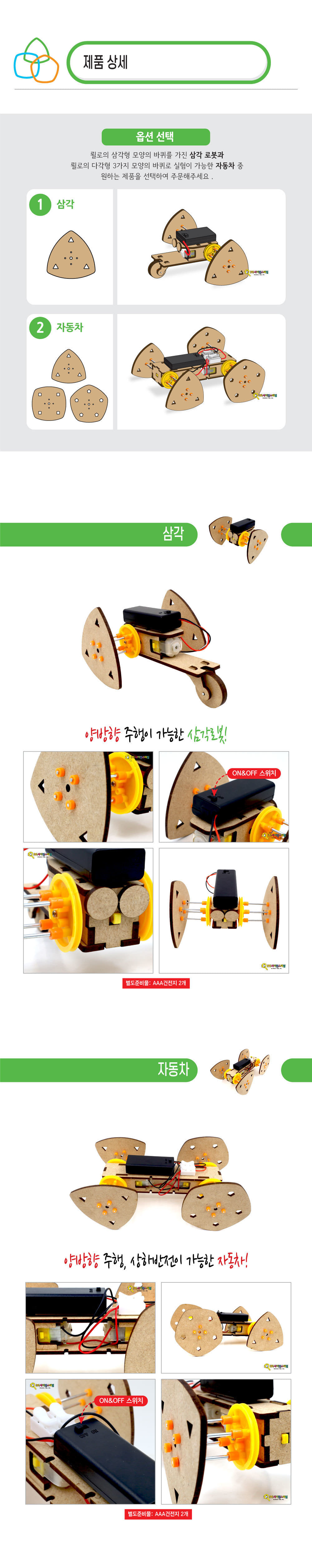 (뢸로 다각형) 정폭도형 로봇 만들기 수학교구 - 삼각 로봇 로봇 로봇만들기 DIY로봇 학습완구 교육완구 만들기완구 만들기세트 수업교구 학습교구 교육용교구