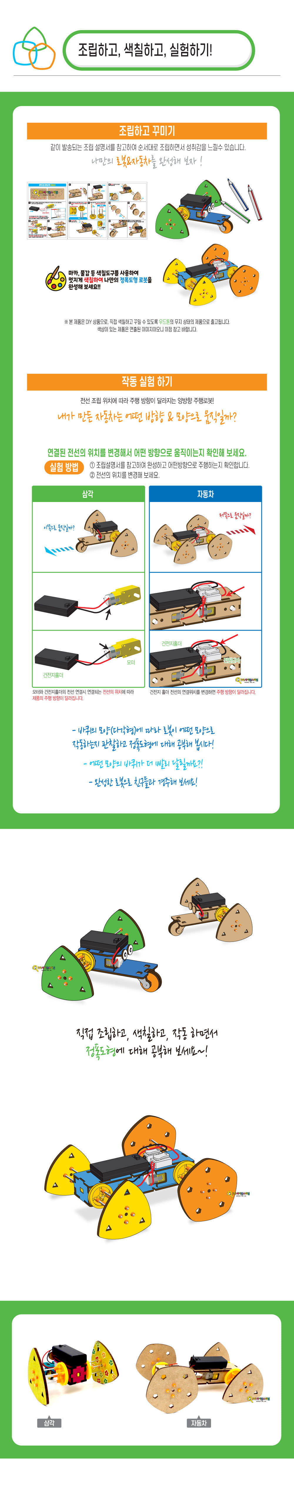 (뢸로 다각형) 정폭도형 로봇 만들기 수학교구 - 삼각 로봇 로봇 로봇만들기 DIY로봇 학습완구 교육완구 만들기완구 만들기세트 수업교구 학습교구 교육용교구