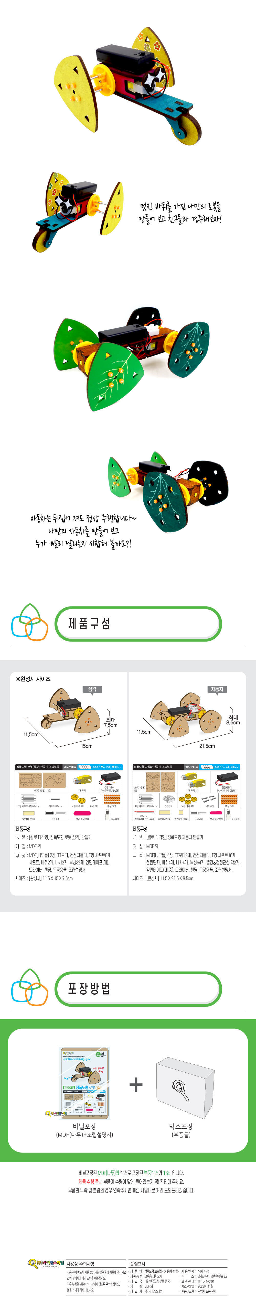 (뢸로 다각형) 정폭도형 로봇 만들기 수학교구 - 삼각 로봇 로봇 로봇만들기 DIY로봇 학습완구 교육완구 만들기완구 만들기세트 수업교구 학습교구 교육용교구